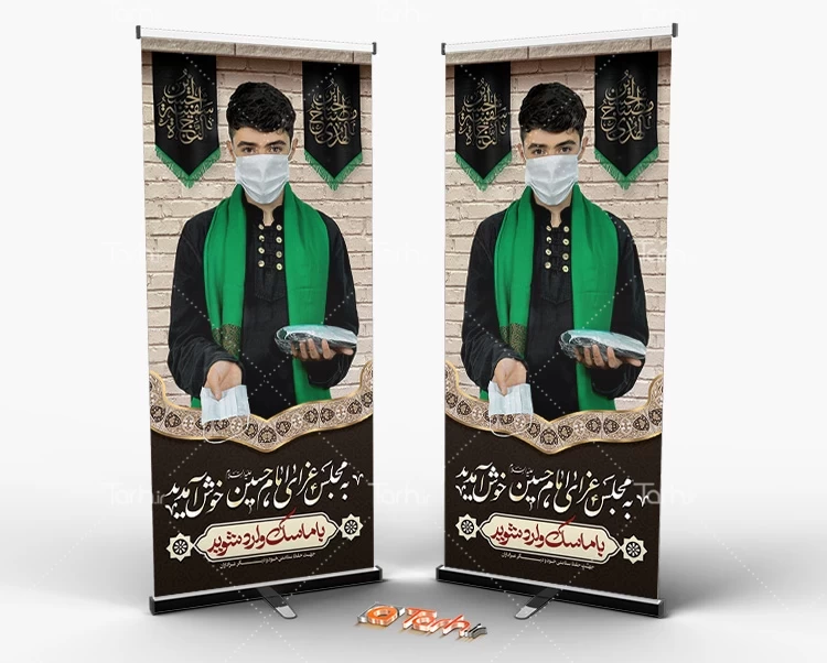 طرح استند خیر مقدم عزاداران حسینی با ماسک شامل عکس عزادار حسینی 9094253